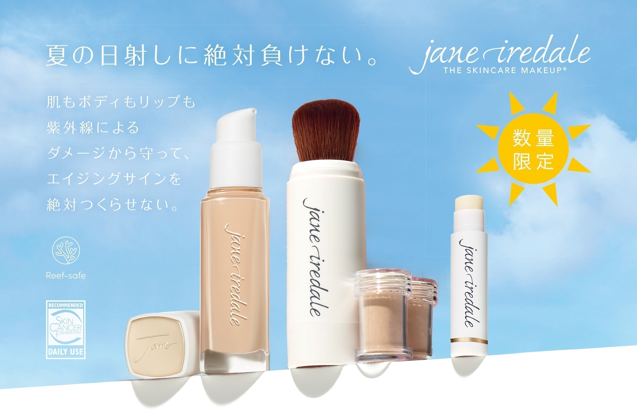 janeiredale 化粧下地2点セット サマーファンキット 2025 – Janeiredale Japan