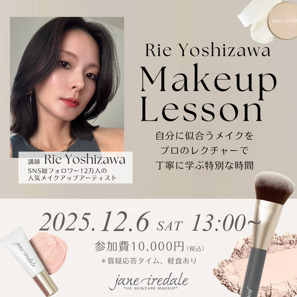 自分に似合うメイクを学ぶ｜Rie Yoshizawa Makeup Lesson 12/6