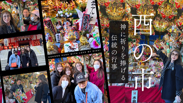 酉の市〜神に祈りを捧げる伝統の行事〜