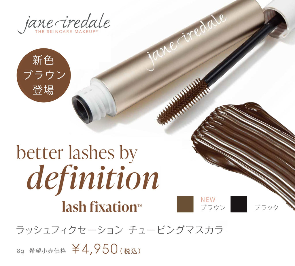 新色ブラウン登場「ラッシュフィクセーション チュービングマスカラ