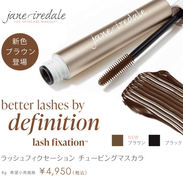 新色ブラウン登場「ラッシュフィクセーション チュービングマスカラ