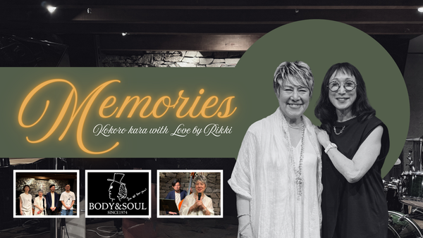 ジャズクラブ「BODY & SOUL」のステージで撮影された伊藤君子さんとRikkiさんのツーショット。中央に「Memories Kokoro kara with Love by Rikki」とタイトル文字。下部には出演者写真、クラブのロゴ、マイクを持つRikkiさんの写真が並んでいる。