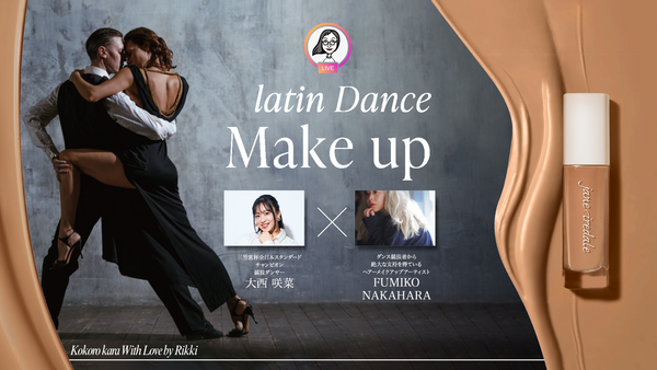 情熱のラテンダンス・メイク〜今週のインスタライブ〜
