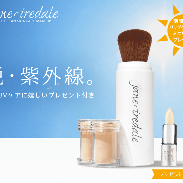 期間限定 Powder-me ミニプレゼントキャンペーン – Janeiredale Japan
