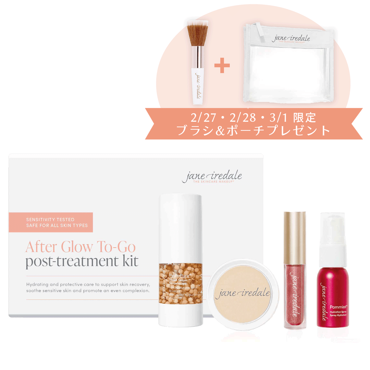 ジェーン アイル デール | 特別限定キット – Janeiredale Japan