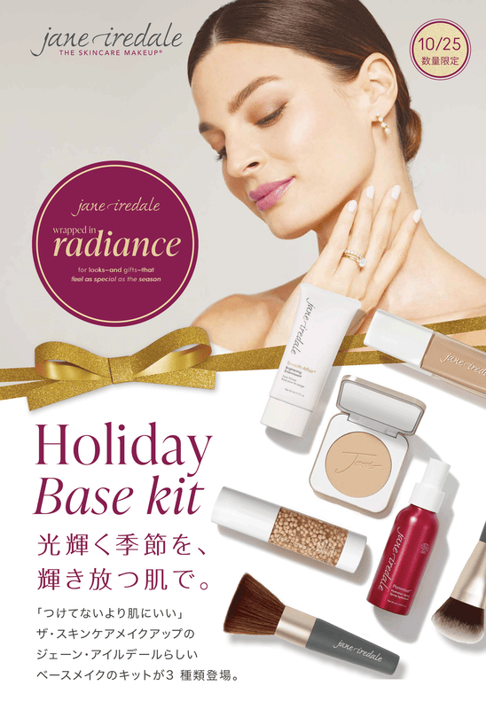 ジェーンアイルデール ジャパン | スキンケアメイクアップ